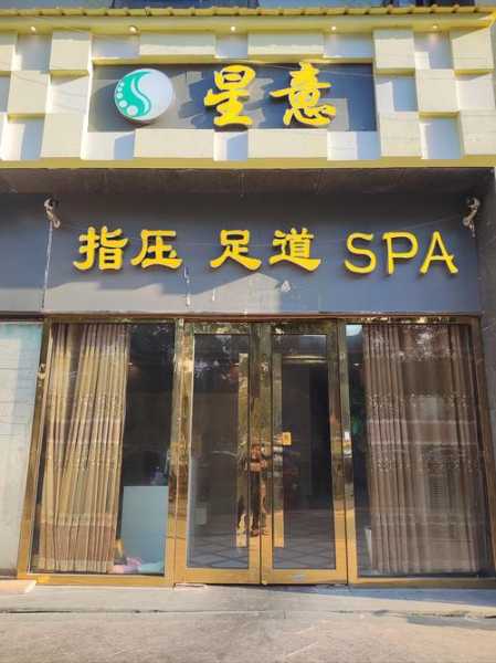 武汉星级推拿会所实体店
