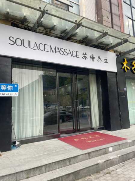 苏州私密桑拿会所门店