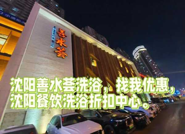 沈阳附近水疗会所门店
