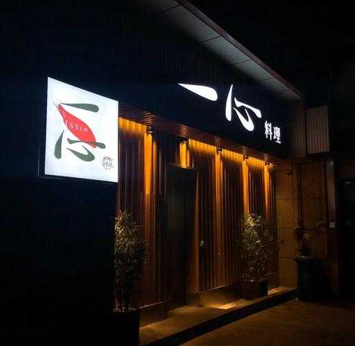 常州日式男士会所门店