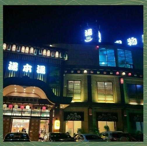 烟台中式汗蒸会所门店