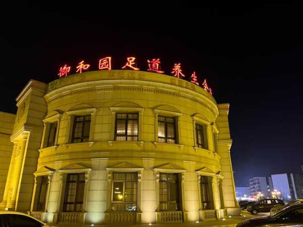 北京金牌足浴会所