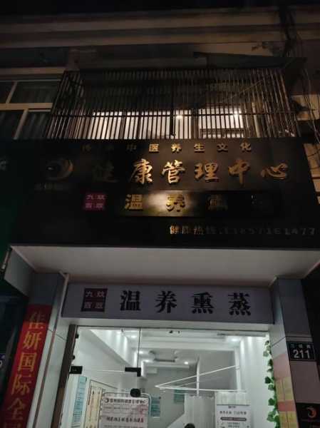 武汉减压汗蒸会所门店