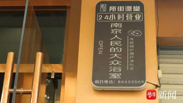 南京最近沐浴会所门店