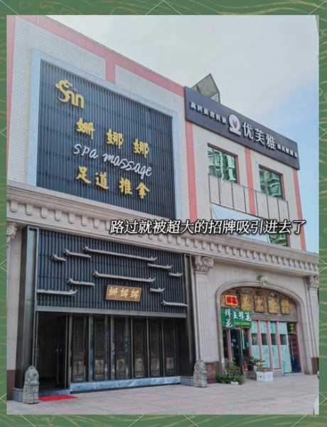 上海中式足疗会所门店