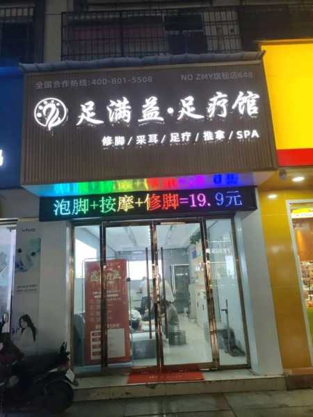 郑州理疗足疗会所门店