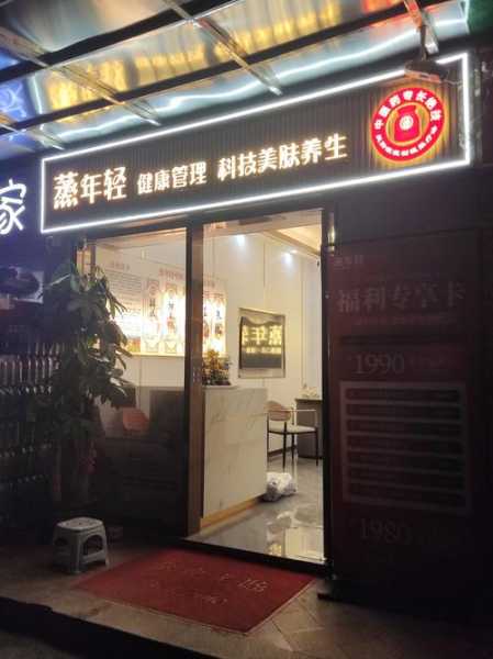 西安理疗油压会所门店