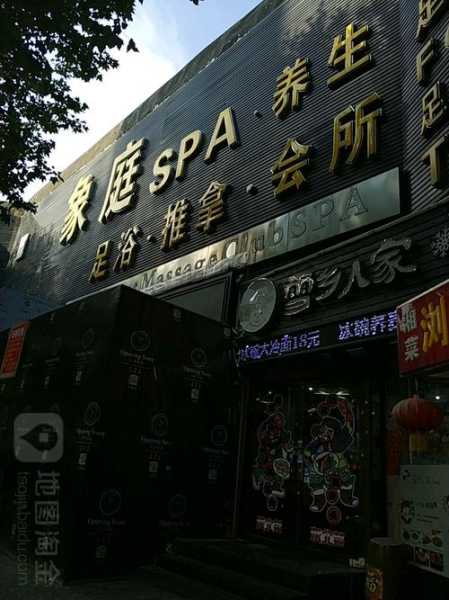 上海精品spa会所门店