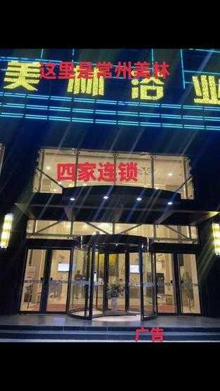 常州商务汗蒸会所门店