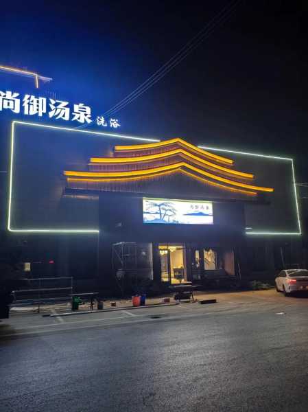 北京高档洗浴会所门店