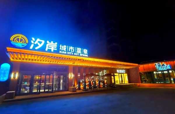 烟台休闲汗蒸会所