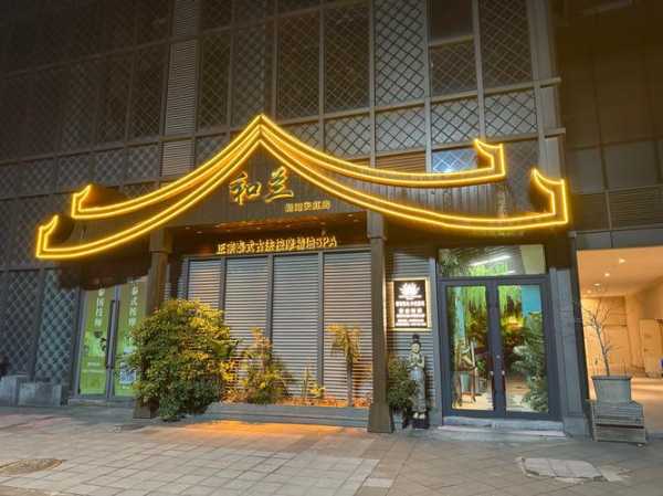 昆明泰式足浴会所门店