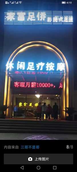 郑州男士足道会所实体店