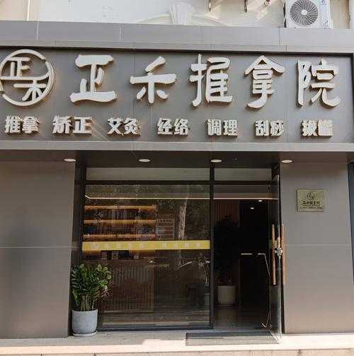 常州减压推拿会所门店