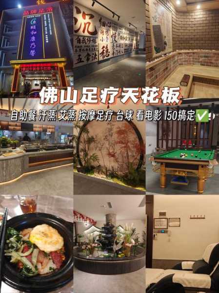 佛山性价比足疗会所