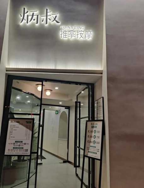 天津性价比推拿会所实体店
