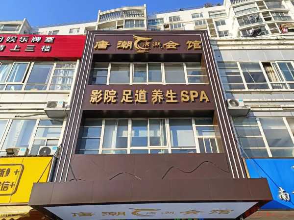 武汉性价比足道会所门店