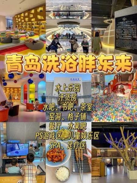 青岛大型沐浴会所