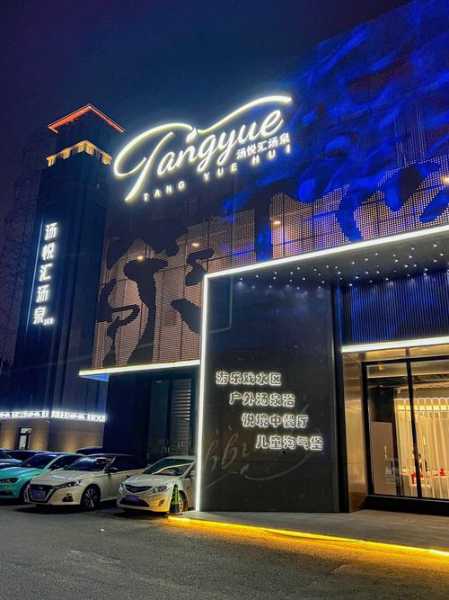 沈阳高档洗浴会所门店