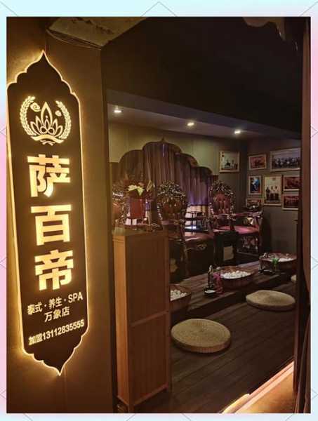 上海泰式水疗会所门店