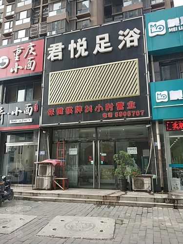 保定休闲足浴会所门店