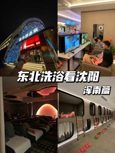 沈阳理疗沐浴会所实体店