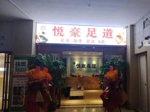 沈阳宝藏足浴会所门店