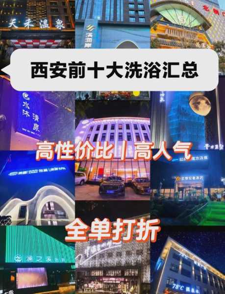 西安性价比洗浴会所门店