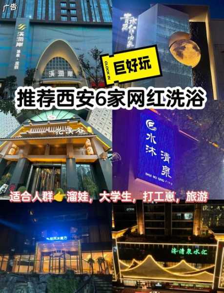 西安性价比洗浴会所门店