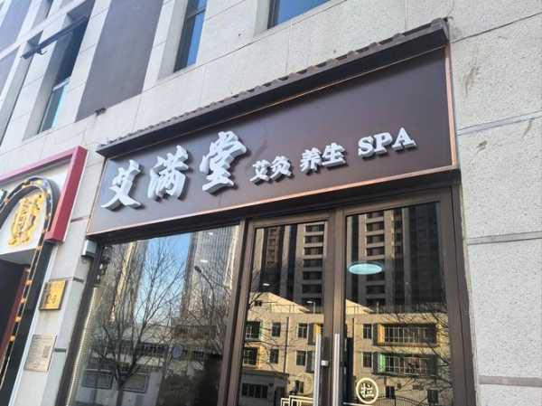 太原个人推拿会所门店