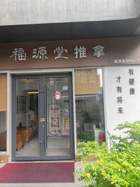 太原个人推拿会所门店