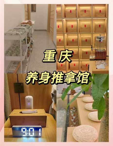 重庆性价比推拿会所门店