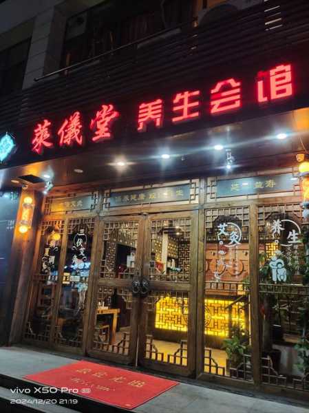 烟台奢华推拿会所门店