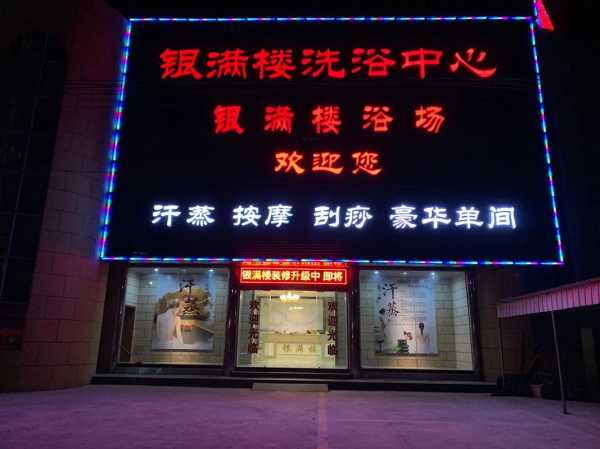 太原理疗洗浴会所门店