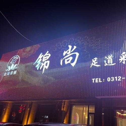 保定日式足道会所门店