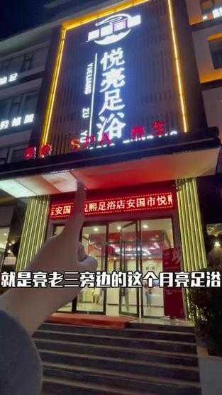 保定日式足道会所门店