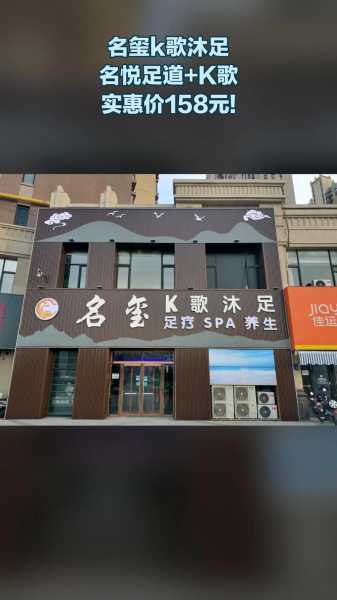 保定日式足道会所门店