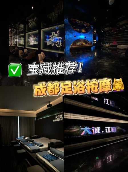 成都宝藏足浴会所门店