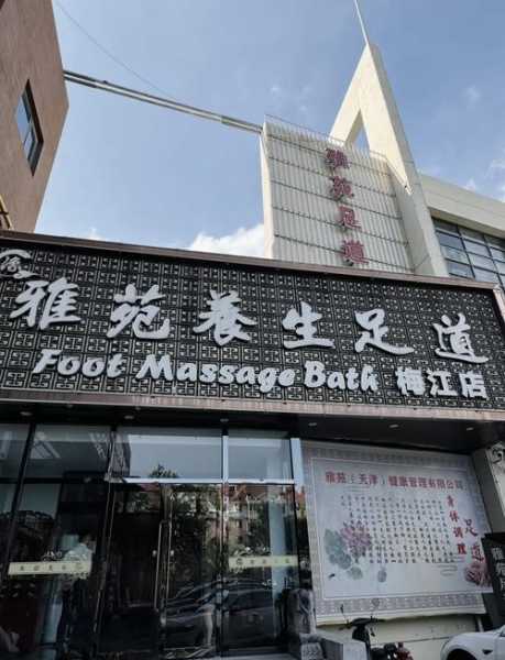 天津大型足疗会所门店
