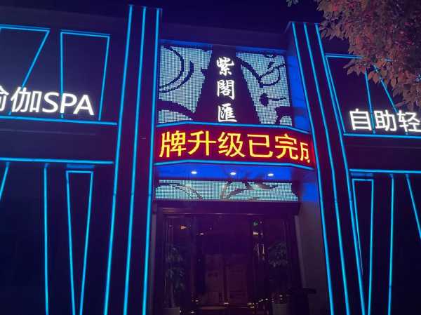 青岛精品男士会所