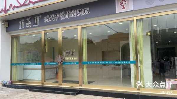 南京特色推拿会所门店