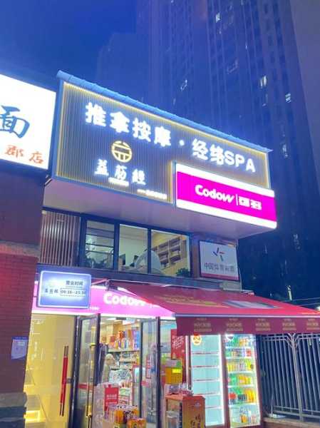 南昌宝藏油压会所门店