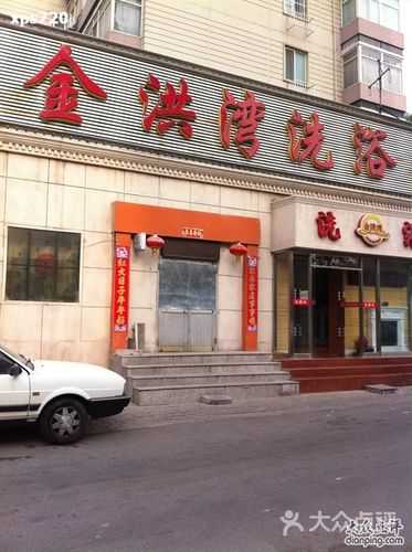北京附近洗浴会所门店
