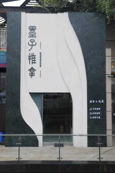 成都特色推拿会所