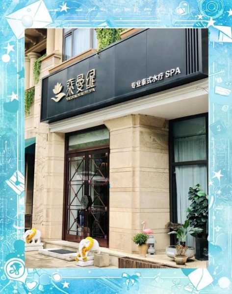 西安减压spa会所门店