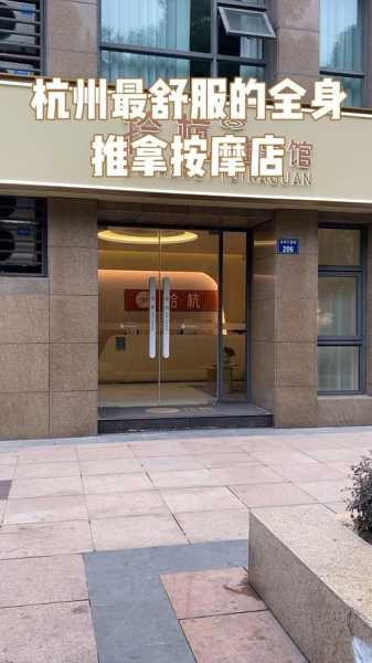 杭州主题推拿会所门店