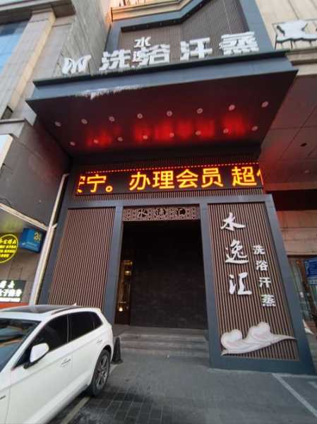 武汉泡澡水疗会所门店