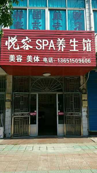 常州男士spa会所门店