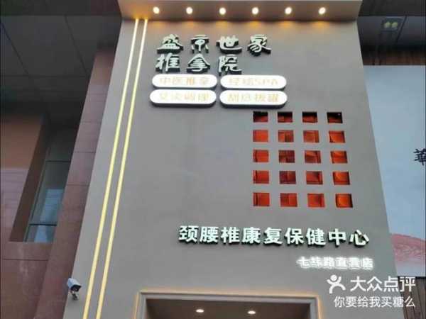 沈阳专业推拿会所