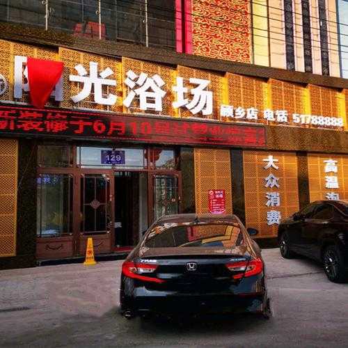 北京日式桑拿会所门店